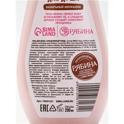 Подарочный набор косметики новогодний «Радости и чудес», гель для душа 200 мл и крем для тела, URAL LAB