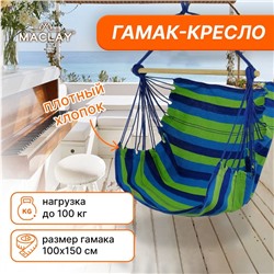Гамак-кресло maclay, со спинкой, 100×150×130 см, цвет МИКС