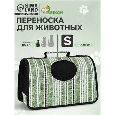 Сумка-переноска каркасная «Полосы», размер S, 37×20×24 см