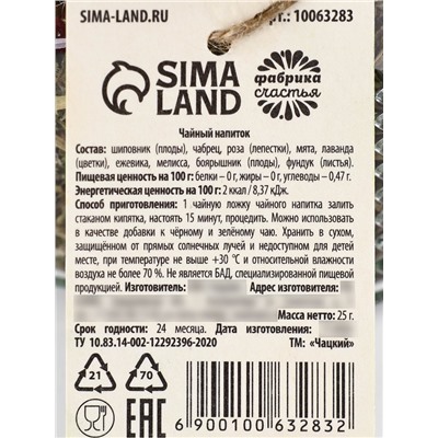 Чай травяной в стеклянной банке «8 Марта», 25 г