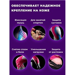 Тейп кинезио для лица и тела ,от растяжек,от морщин , болях в суставах и растяжениях ,5мХ5см