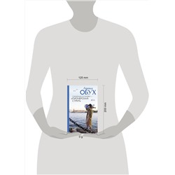 АСТ Арина Обух "Следующая остановка - "Пионерская-стрит""