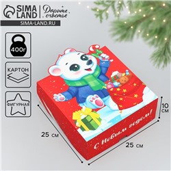 Коробка подарочная новогодняя складная «С Новым годом!», 25×25×10 см