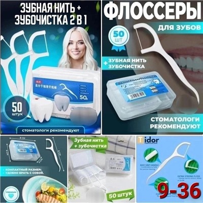 Зубная нить с зубочисткой #22853854