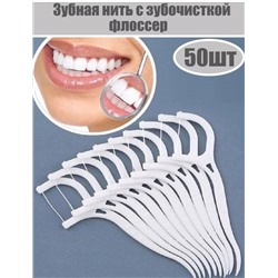 Зубная нить флоссер 50шт