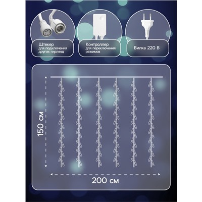 УЦЕНКА Гирлянда «Водопад» 2×1.5 м, IP44, УМС, белая нить, 400 LED, 220 В, 8 режимов, свечение белое