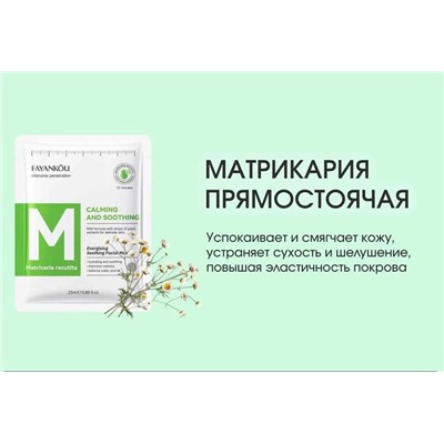 FAYANKOU Успокаивающая и смягчающая маска для лица Matricaria Recutita