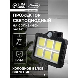 Светодиодный прожектор, уличный, на солнечной батарее 18 Вт, выносная панель, 6500К, свечение холодное белое