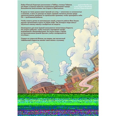 442210 Эксмо А Ши, Цзю Я "Аромат кофе Южного Аэропорта"