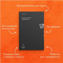 Эксмо Наташа Гринь "Апоптоз"