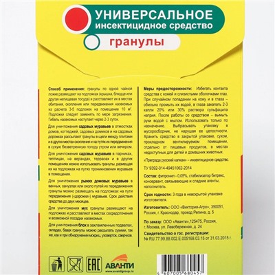 Гранулы от муравьев, мух, блох, тараканов "Argus Garden", 100 г