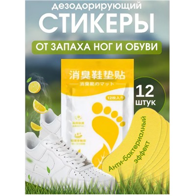 Ароманаклейки Патчи для ног 12шт
