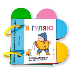 Эксмо "Я гуляю"