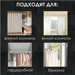 Карниз для ванной комнаты раздвижной, 110-200 см, белый