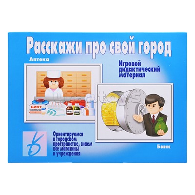 Настольная игра "Расскажи про свой город"