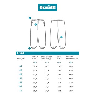 Брюки ACOOLA, 1212390