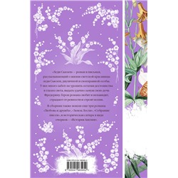 Эксмо Джейн Остен "Леди Сьюзен. Романы. (книга #26)"