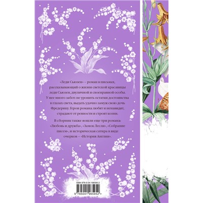 427961 Эксмо Джейн Остен "Леди Сьюзен. Романы. (книга #26)"