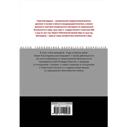 АСТ Генри Киссинджер "Годы в Белом доме. Том 2"
