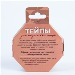 Тейпы для лица и тела «Девушка», 2.5×5 см