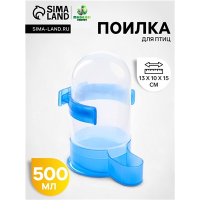 Поилка для птиц 500 мл, микс цветов
