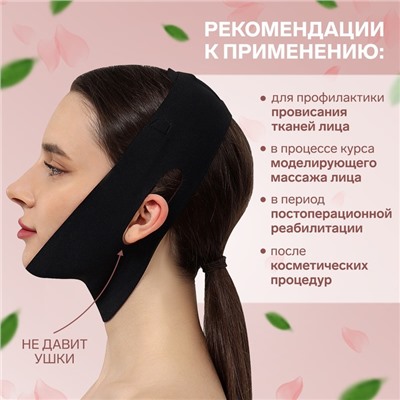 Маска текстильная для коррекции овала лица, на липучке, 62×9.5 см, чёрная, розовая