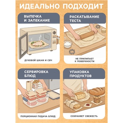 Бумага для выпечки силиконизированная, 40×60 см, пергамент, 500 листов, коричневая