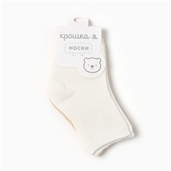 Набор носков детских «Крошка Я» Basic Line, 2 пары, 6-12 мес., молочный, бежевый