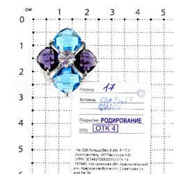 Кольцо из серебра с пл.кварцем цв.топаз, аметист и фианитом родированное 925 пробы глк-026