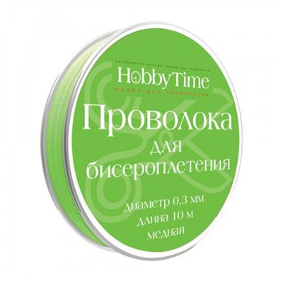 Проволока для бисероплетения (медь) 0,3 мм х 10 м ЗЕЛЕНАЯ 2-479/04 Альт