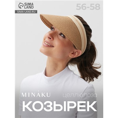 Козырёк женский плетёный MINAKU, бежевый, размер 56-58