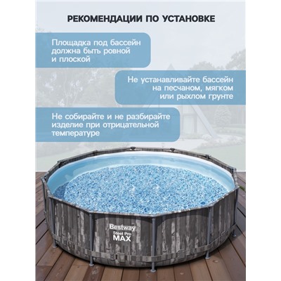УЦЕНКА Бассейн каркасный Steel Pro Max, 366×100 см, фильтр-насос, лестница, круглый, 5614X Bestway