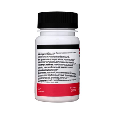 Фолиевая кислота, с витаминами В6, В12, банка, 180 таблеток