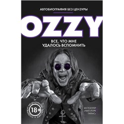 Эксмо Оззи Осборн "Оззи. Автобиография без цензуры"