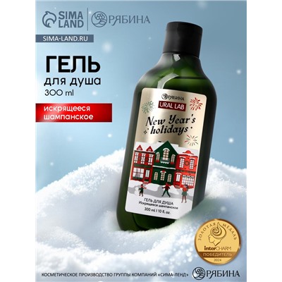 Гель для душа, 300 мл, New Year holidays, аромат: искрящееся шампанское, Ural Lab Winter Melody
