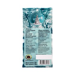 Чай черный новогодний «Елочка в новогоднем шаре», 50 г