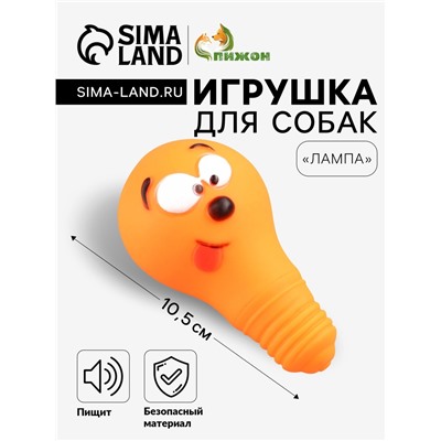 Игрушка пищащая «Лампочка» для собак, 10.5×6 см, оранжевая