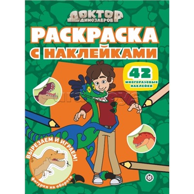 Раскраска с многоразовыми наклейками № РН 2508 "Доктор Динозавров"