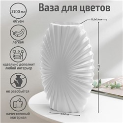 Ваза для цветов, пластик, 10×18×27.5 см, 2.7 л, МИКС