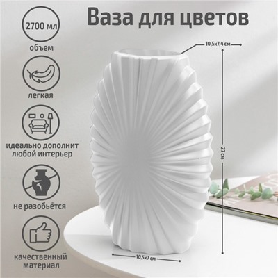 Ваза для цветов, пластик, 10×18×27.5 см, 2.7 л, МИКС