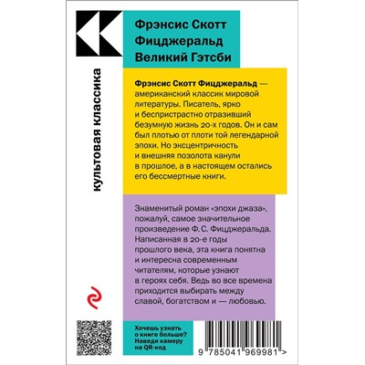 Эксмо Бронте Э., Фицджеральд Ф.С. "Набор "Любовь, изменившая жизнь" (из 2-х книг: "Грозовой перевал", "Великий Гэтсби")"
