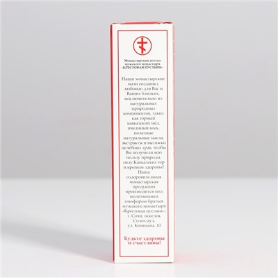 Мазь монастырская «От псориаза», 30 мл.