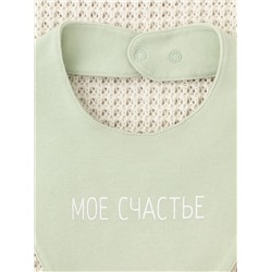 CROCKID Нагрудник К 8519