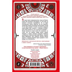 Эксмо Себастьян де Кастелл "Творец Заклинаний (#1)"