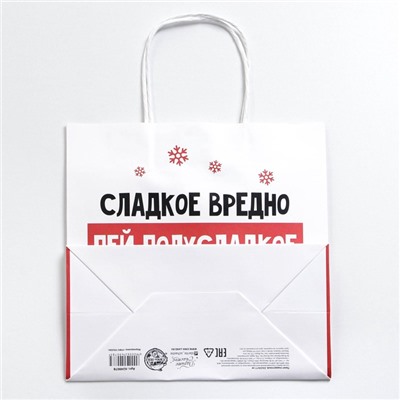 Пакет подарочный новогодний «Сладкое вредно», 22×22×11 см