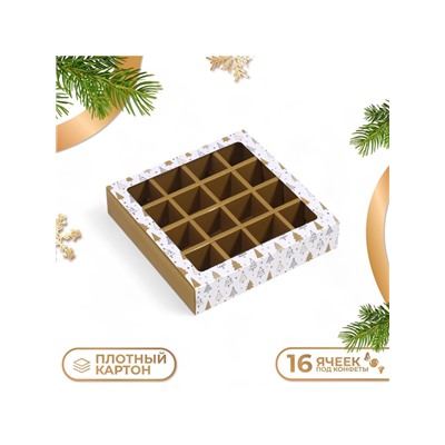 Коробка для конфет 16 шт. «Новогодние ёлки» кондитерская упаковка, 17.5×17.5×3.5 см
