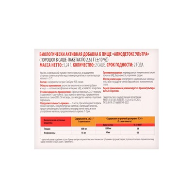 Алкодетокс Ультра «Витамир», поддержка печени и выведения токсинов, 2 саше