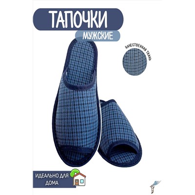 Тапки С-6МШО-МР НАТАЛИ, 1000347