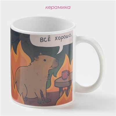 Кружка чайная хамелеон «Все хорошо», 350 мл