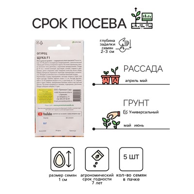 Семена Огурец Щука F1 5 шт.